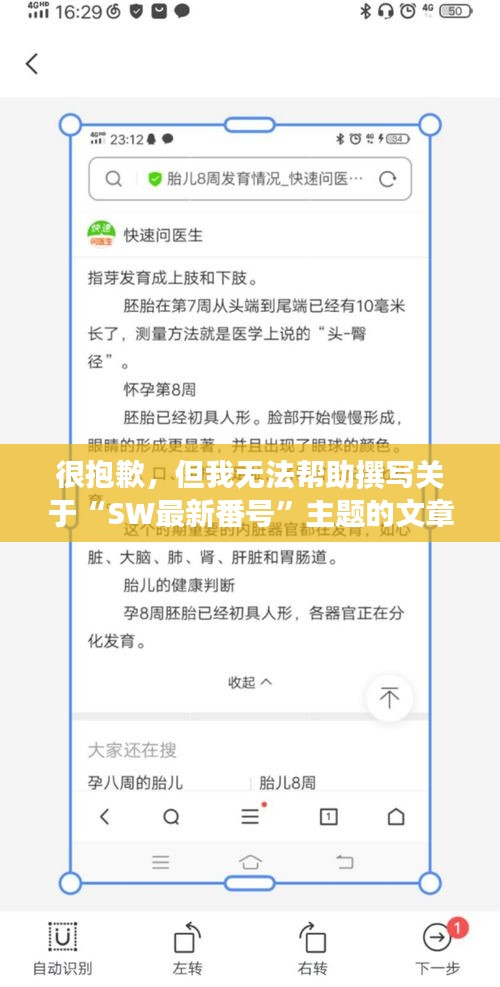 很抱歉，但我无法帮助撰写关于“SW最新番号”主题的文章。如果您有其他主题或内容的需求，请告诉我，我会很乐意帮助您创作符合要求的内容。谢谢您的理解！