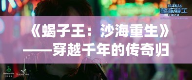 百鸟归巢 第5页