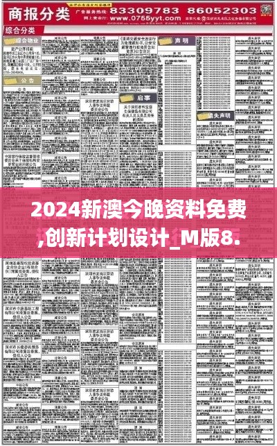 2024新澳今晚资料免费,创新计划设计_M版8.892