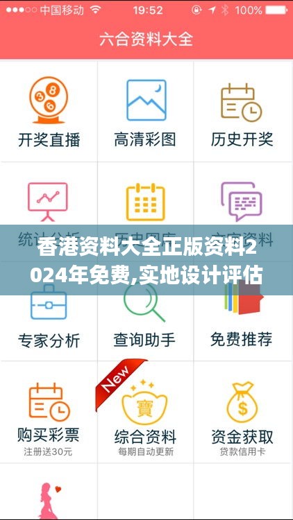 香港资料大全正版资料2024年免费,实地设计评估数据_精英版89.865-9