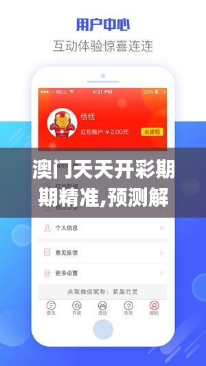澳门天天开彩期期精准,预测解答解释定义_iPhone81.584-1