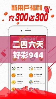 二四六天好彩944cc246天好资料,创新策略解析_精装版8.981-3