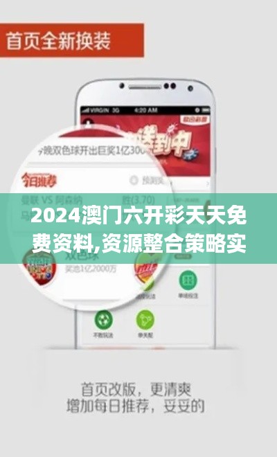 2024澳门六开彩天天免费资料,资源整合策略实施_UHD版84.148-1