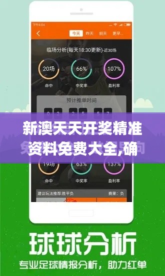 新澳天天开奖精准资料免费大全,确保问题解析_网页版116.407-6