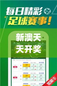 新澳天天开奖免费资料查询,深度应用解析数据_6DM119.603-6