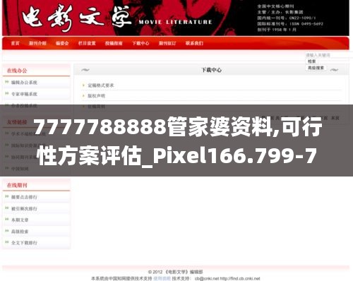 7777788888管家婆资料,可行性方案评估_Pixel166.799-7