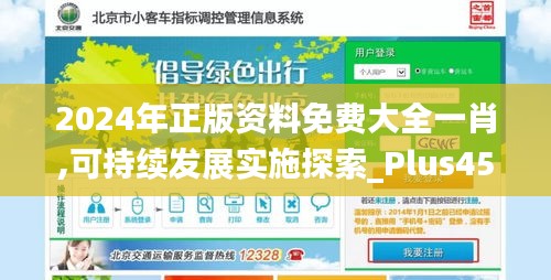 2024年正版资料免费大全一肖,可持续发展实施探索_Plus45.661-9