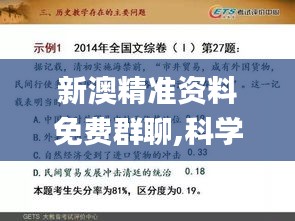 新澳精准资料免费群聊,科学化方案实施探讨_Executive73.990-7