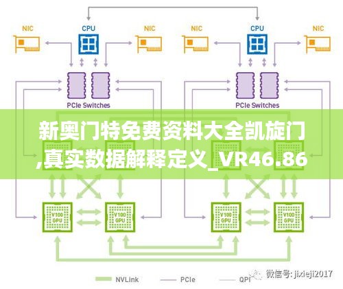 新奥门特免费资料大全凯旋门,真实数据解释定义_VR46.866-5