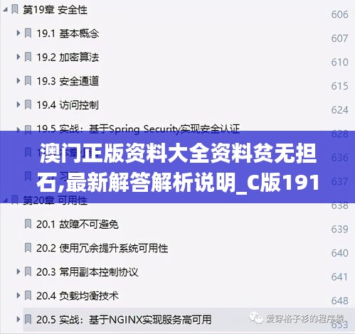 澳门正版资料大全资料贫无担石,最新解答解析说明_C版191.489-4