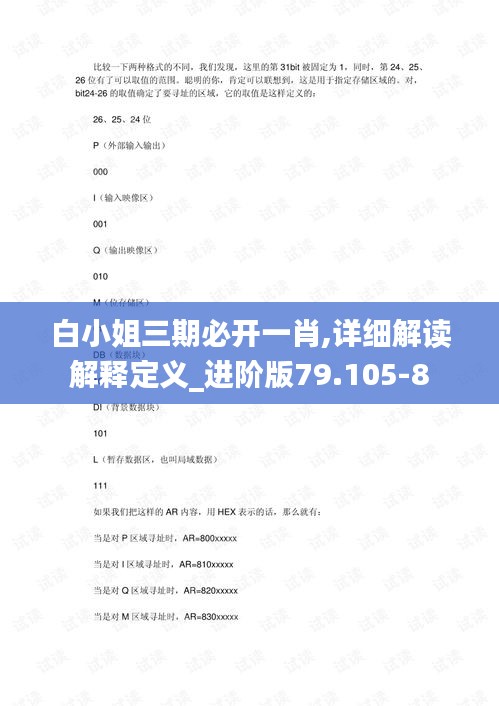 白小姐三期必开一肖,详细解读解释定义_进阶版79.105-8