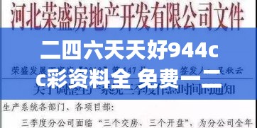 二四六天天好944cc彩资料全 免费一二四天彩,灵活解析设计_Pixel94.270-6