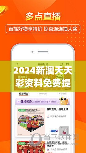 2024新澳天天彩资料免费提供,精细评估说明_免费版35.218-7