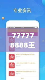 777778888王中王最新,全面执行分析数据_视频版59.776-1
