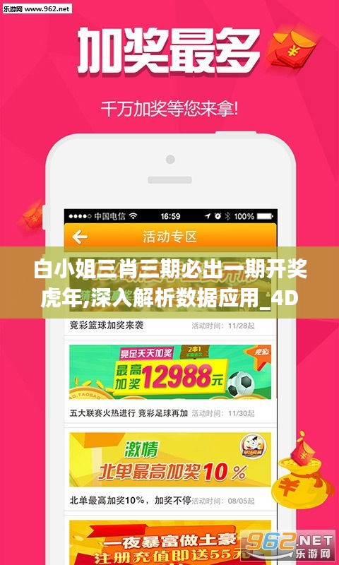 白小姐三肖三期必出一期开奖虎年,深入解析数据应用_4DM132.756-7