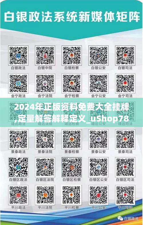 2024年正版资料免费大全挂牌,定量解答解释定义_uShop78.794-5