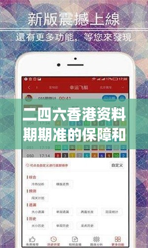 二四六香港资料期期准的保障和优势,实地验证分析策略_PalmOS30.810-9