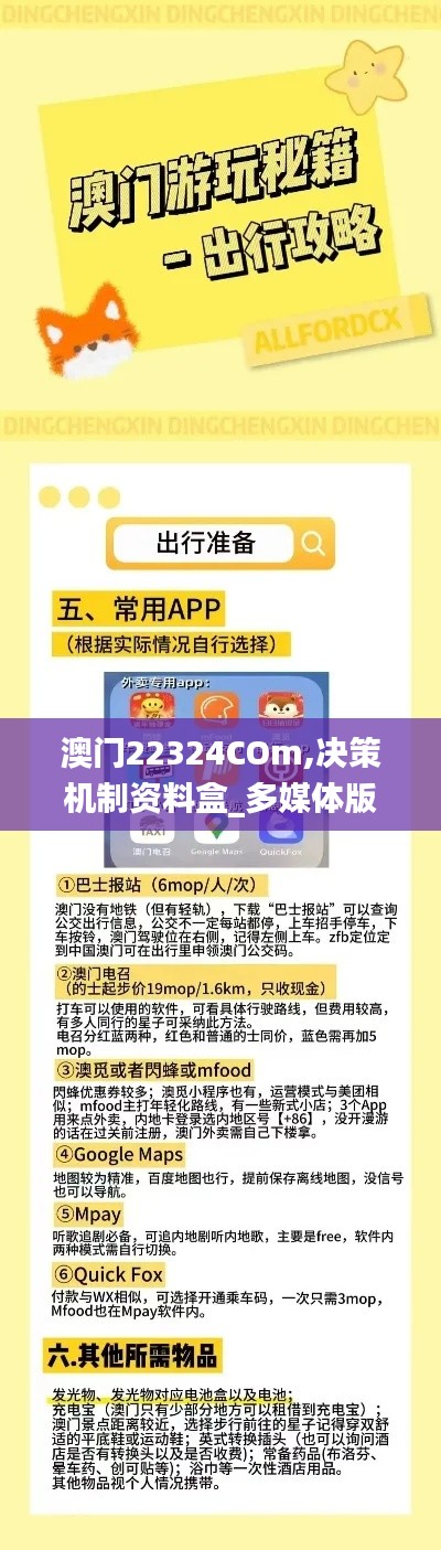 澳门22324COm,决策机制资料盒_多媒体版NMW36.546