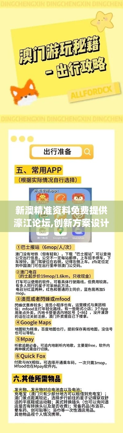 新澳精准资料免费提供濠江论坛,创新方案设计_iPad59.833-9