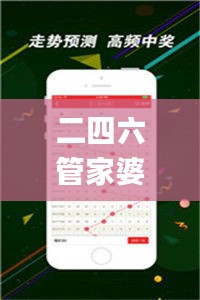 二四六管家婆资料,可靠策略分析_Elite69.700-4