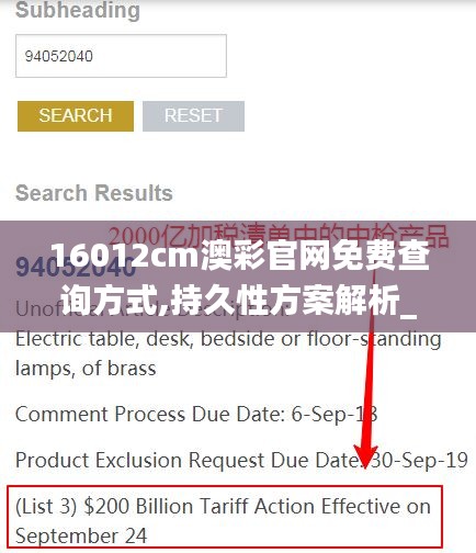 16012cm澳彩官网免费查询方式,持久性方案解析_P版46.291-3