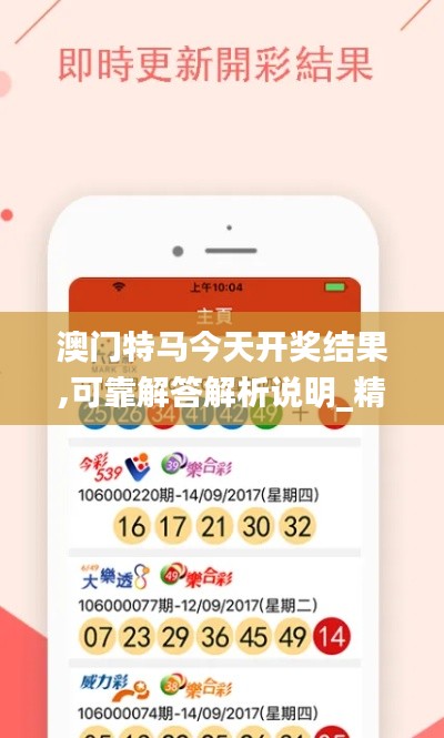 澳门特马今天开奖结果,可靠解答解析说明_精英版64.277-9