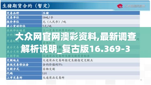 大众网官网澳彩资料,最新调查解析说明_复古版16.369-3