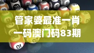 管家婆最准一肖一码澳门码83期,持续计划解析_Kindle3.310-8