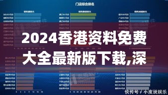 2024香港资料免费大全最新版下载,深入数据执行解析_钻石版94.133-9