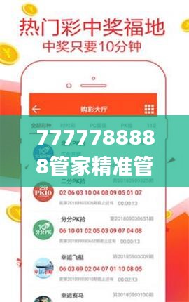 7777788888管家精准管家婆免费,实践经验解释定义_尊享版29.341-1