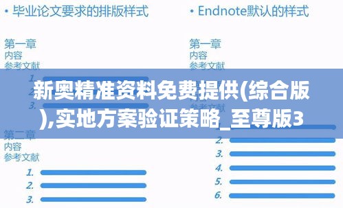 新奥精准资料免费提供(综合版),实地方案验证策略_至尊版37.503-3