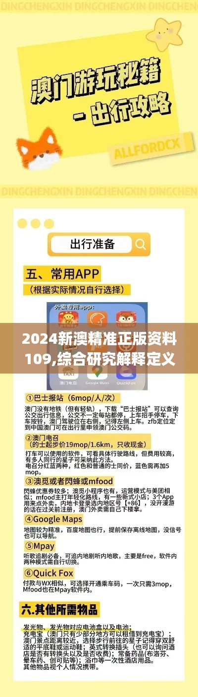 2024新澳精准正版资料109,综合研究解释定义_钱包版9.376