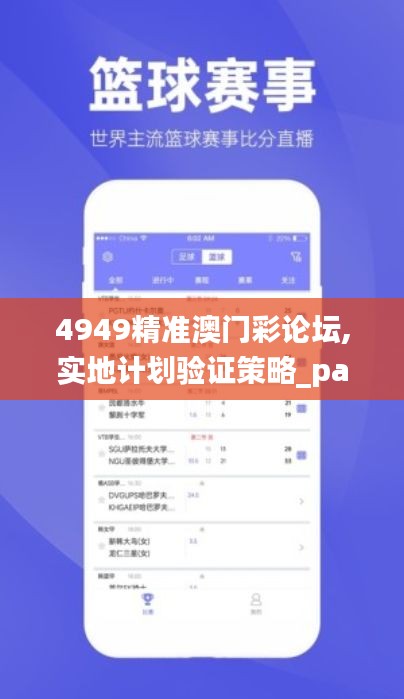 4949精准澳门彩论坛,实地计划验证策略_pack7.448