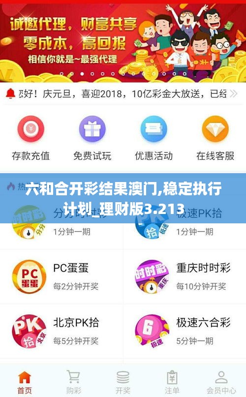 六和合开彩结果澳门,稳定执行计划_理财版3.213