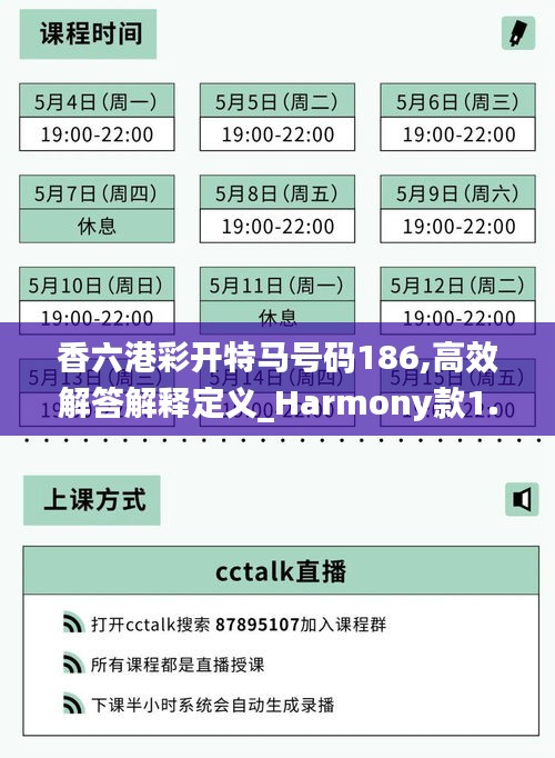 香六港彩开特马号码186,高效解答解释定义_Harmony款1.168
