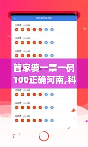 管家婆一票一码100正确河南,科学评估解析_高级版10.522