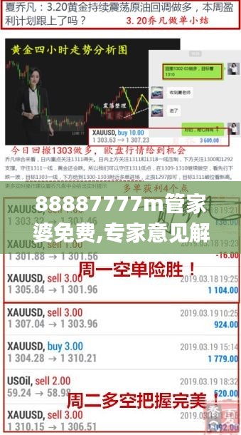 88887777m管家婆免费,专家意见解释定义_HDR版5.955