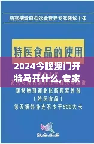 2024今晚澳门开特马开什么,专家解析说明_限量款2.269