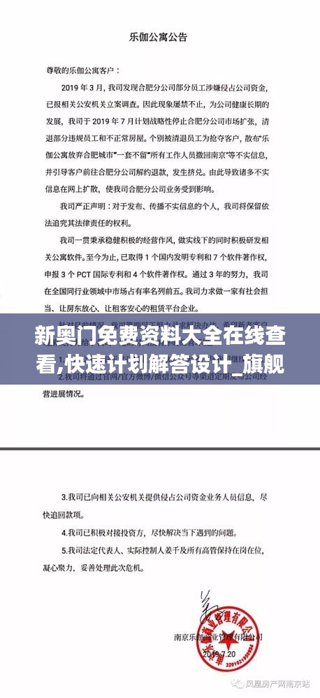 新奥门免费资料大全在线查看,快速计划解答设计_旗舰款8.957