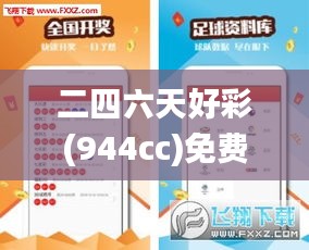 二四六天好彩(944cc)免费资料大全二四正版金牛网cca,全面执行数据计划_Q6.622