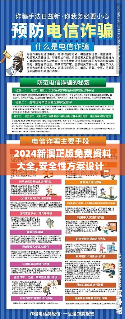 2024新澳正版免费资料大全,安全性方案设计_vShop6.940