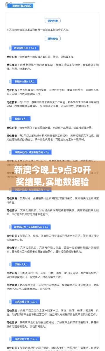新澳今晚上9点30开奖结果,实地数据验证实施_9DM5.903