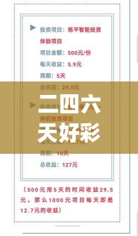 二四六天好彩(944cc)免费资料大全,实地数据评估策略_WearOS3.799