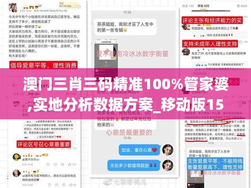 澳门三肖三码精准100%管家婆,实地分析数据方案_移动版15.353