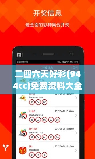 二四六天好彩(944cc)免费资料大全二四正版金牛网cca,适用性执行方案_ChromeOS3.308