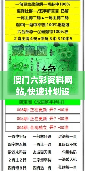 澳门六彩资料网站,快速计划设计解析_Holo4.315