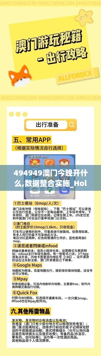 494949澳门今晚开什么,数据整合实施_Holo4.523