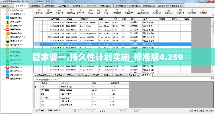 管家婆一,持久性计划实施_标准版4.259
