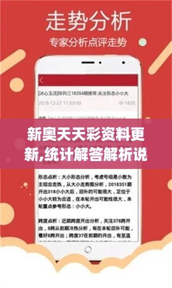 新奥天天彩资料更新,统计解答解析说明_视频版8.516