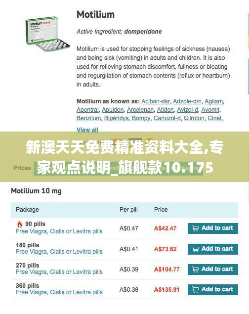 新澳天天免费精准资料大全,专家观点说明_旗舰款10.175